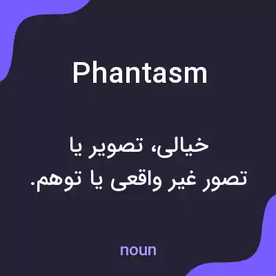 معنی phantasm به فارسی