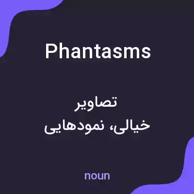 معنی phantasms به فارسی معنی phantasms به فارسی