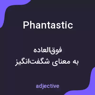معنی phantastic به فارسی معنی phantastic به فارسی