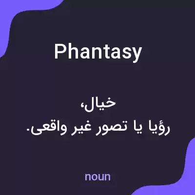 معنی phantasy به فارسی معنی phantasy به فارسی