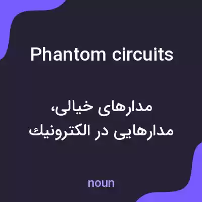 معنی phantom circuits به فارسی معنی phantom circuits به فارسی