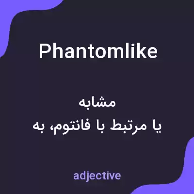 معنی phantomlike به فارسی معنی phantomlike به فارسی