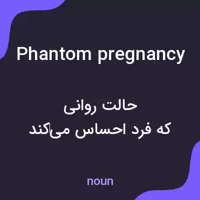 معنی phantom pregnancy به فارسی معنی phantom pregnancy به فارسی