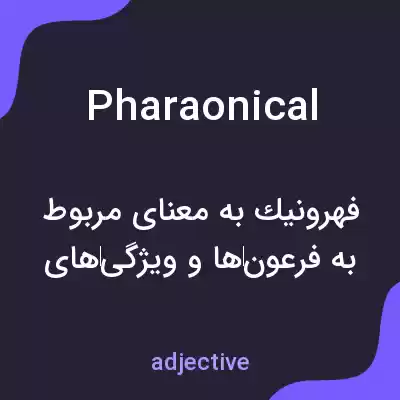 معنی pharaonical به فارسی معنی pharaonical به فارسی