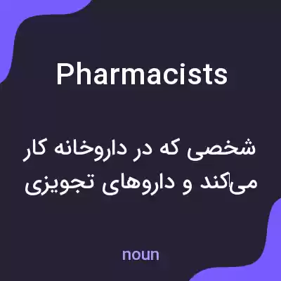 معنی pharmacists به فارسی معنی pharmacists به فارسی