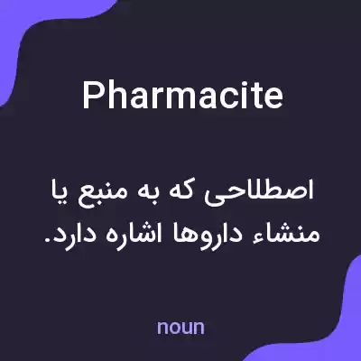 معنی pharmacite به فارسی معنی pharmacite به فارسی