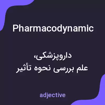 معنی pharmacodynamic به فارسی معنی pharmacodynamic به فارسی
