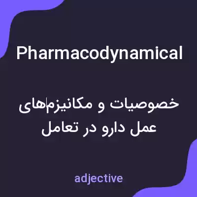 معنی pharmacodynamical به فارسی معنی pharmacodynamical به فارسی