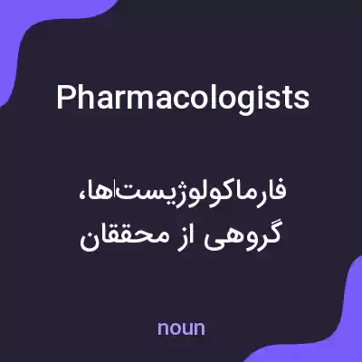 معنی pharmacologists به فارسی معنی pharmacologists به فارسی