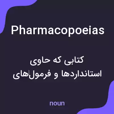 معنی pharmacopoeias به فارسی معنی pharmacopoeias به فارسی