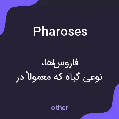 معنی pharoses به فارسی معنی pharoses به فارسی