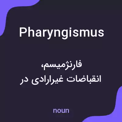 معنی pharyngismus به فارسی معنی pharyngismus به فارسی