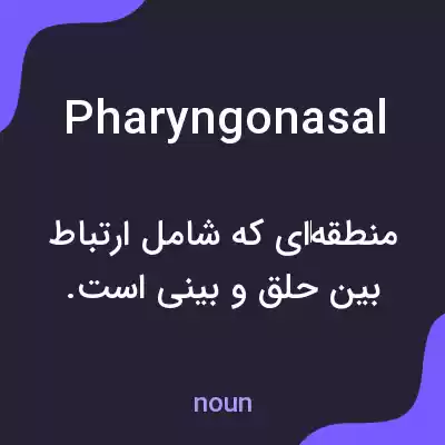 معنی pharyngonasal به فارسی معنی pharyngonasal به فارسی