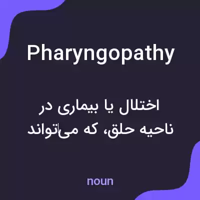 معنی pharyngopathy به فارسی معنی pharyngopathy به فارسی