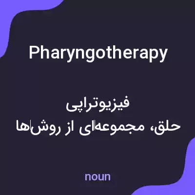 معنی pharyngotherapy به فارسی معنی pharyngotherapy به فارسی