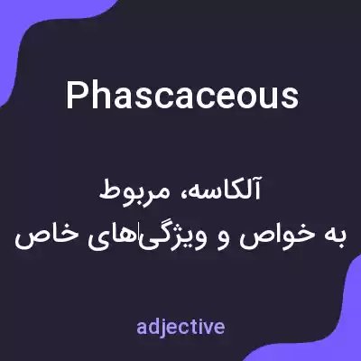 معنی phascaceous به فارسی معنی phascaceous به فارسی