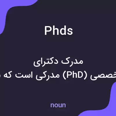 معنی phds به فارسی معنی phds به فارسی