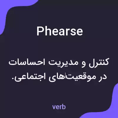 معنی phearse به فارسی معنی phearse به فارسی