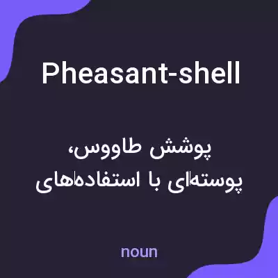 معنی pheasant-shell به فارسی معنی pheasant-shell به فارسی