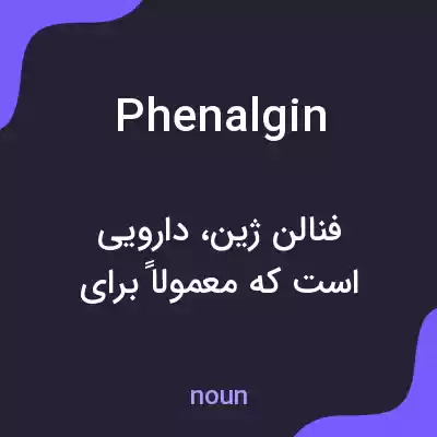 معنی phenalgin به فارسی معنی phenalgin به فارسی