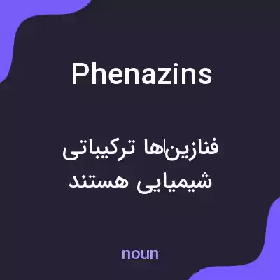 معنی phenazins به فارسی معنی phenazins به فارسی