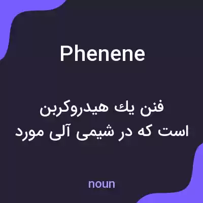 معنی phenene به فارسی معنی phenene به فارسی
