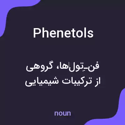 معنی phenetols به فارسی معنی phenetols به فارسی