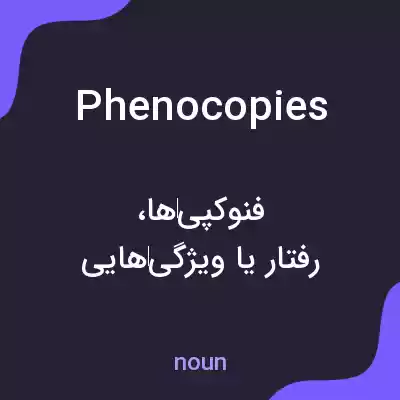 معنی phenocopies به فارسی معنی phenocopies به فارسی