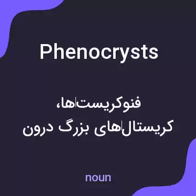 معنی phenocrysts به فارسی معنی phenocrysts به فارسی