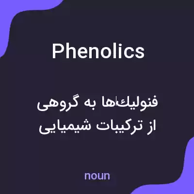 معنی phenolics به فارسی معنی phenolics به فارسی