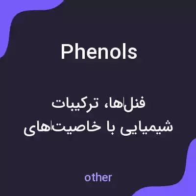 معنی phenols به فارسی معنی phenols به فارسی
