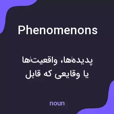 معنی phenomenons به فارسی معنی phenomenons به فارسی