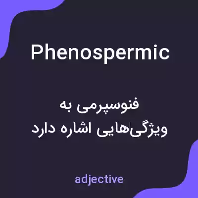 معنی phenospermic به فارسی معنی phenospermic به فارسی