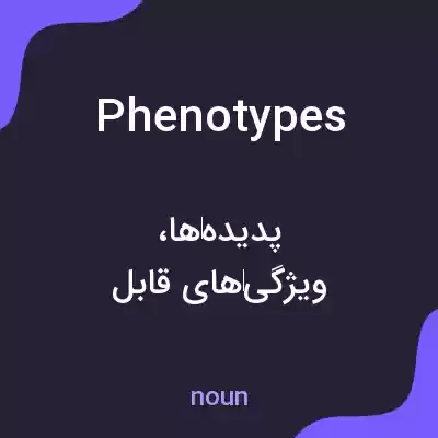 معنی phenotypes به فارسی معنی phenotypes به فارسی