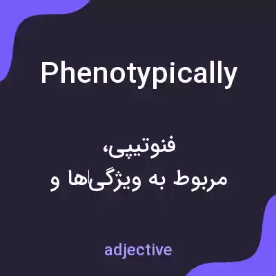 معنی phenotypically به فارسی معنی phenotypically به فارسی