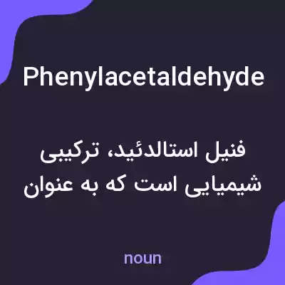 معنی phenylacetaldehyde به فارسی معنی phenylacetaldehyde به فارسی