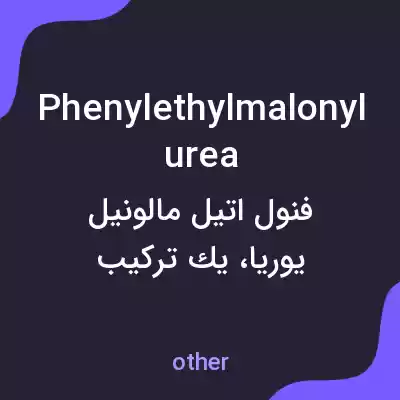 معنی phenylethylmalonylurea به فارسی معنی phenylethylmalonylurea به فارسی