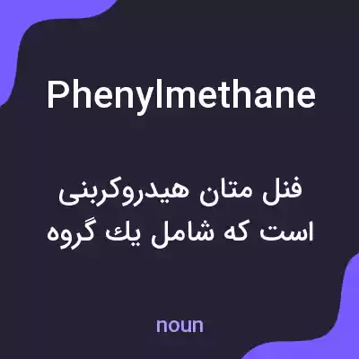 معنی phenylmethane به فارسی معنی phenylmethane به فارسی