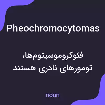 معنی pheochromocytomas به فارسی معنی pheochromocytomas به فارسی