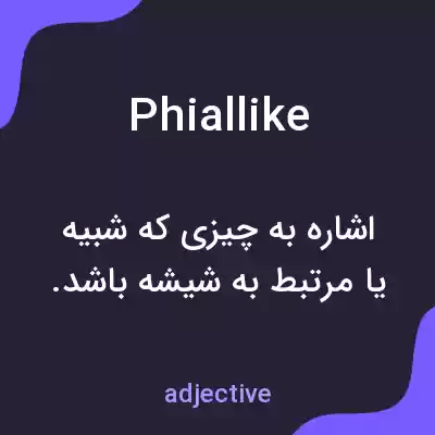 معنی phiallike به فارسی معنی phiallike به فارسی