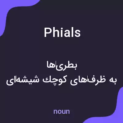 معنی phials به فارسی معنی phials به فارسی