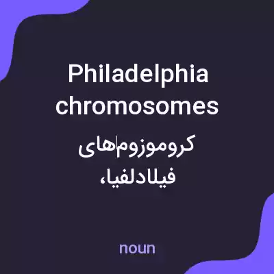 معنی philadelphia chromosomes به فارسی معنی philadelphia chromosomes به فارسی