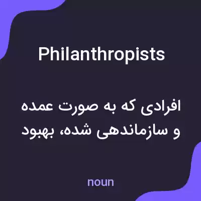 معنی philanthropists به فارسی معنی philanthropists به فارسی