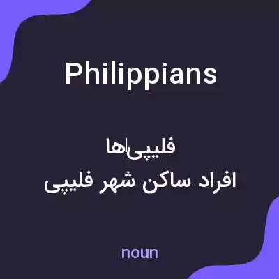 معنی philippians به فارسی معنی philippians به فارسی