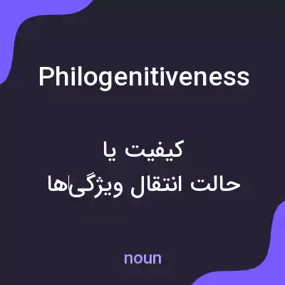 معنی philogenitiveness به فارسی معنی philogenitiveness به فارسی
