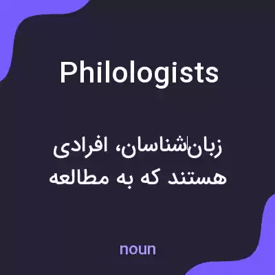 معنی philologists به فارسی معنی philologists به فارسی