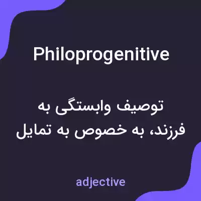 معنی philoprogenitive به فارسی معنی philoprogenitive به فارسی