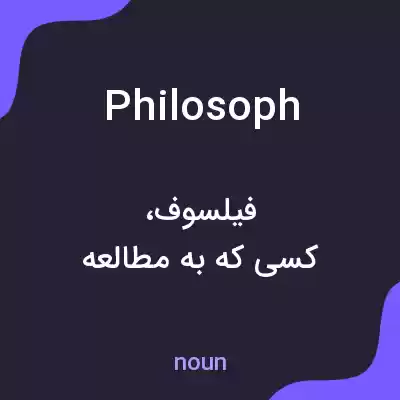 معنی philosoph به فارسی معنی philosoph به فارسی