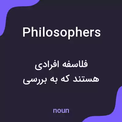 معنی philosophers به فارسی معنی philosophers به فارسی
