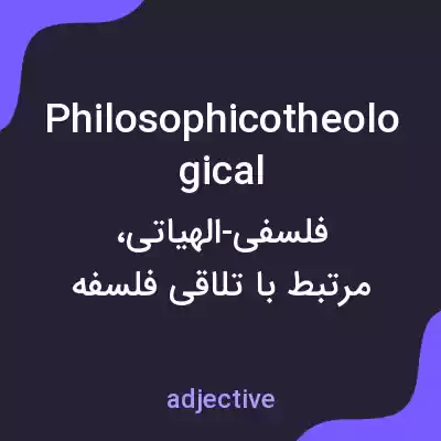 معنی philosophicotheological به فارسی معنی philosophicotheological به فارسی